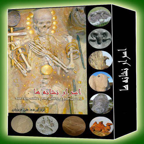 دانلود کتاب اسرار نشانه ها PDF 1 دانلود کتاب اسرار نشانه ها PDF