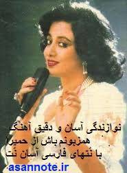 نت فارسی همزبونم باش از حمیرا 1 نت فارسی همزبونم باش از حمیرا