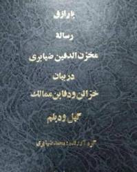 گنج نامه تیموری گیل و دیلم 1 گنج نامه تیموری گیل و دیلم