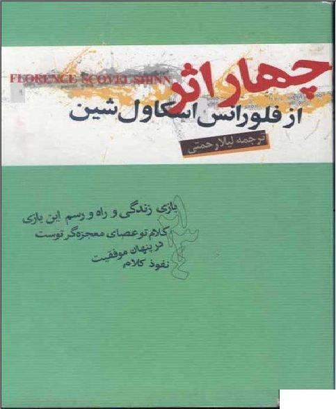 کتاب چهار اثر فلورانس