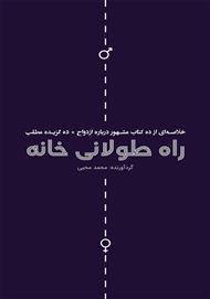 کتاب راه طولانی خانه 1 کتاب راه طولانی خانه