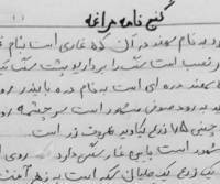 گنج نامه مراغه 1 گنج نامه مراغه