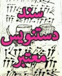 گنج نامه اراک 1 گنج نامه اراک