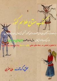 کتاب مفتاح طلاسم کنوز 1 کتاب مفتاح طلاسم کنوز
