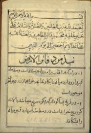 نبذ من دفائن الارض(گنجنامه کلات) 1 نبذ من دفائن الارض(گنجنامه کلات)