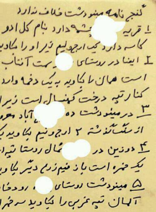 گنج نامه مینودشت