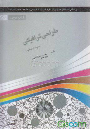 سوالات عملی طراحی گرافیک سیاه و سفید 1 سوالات عملی طراحی گرافیک سیاه و سفید