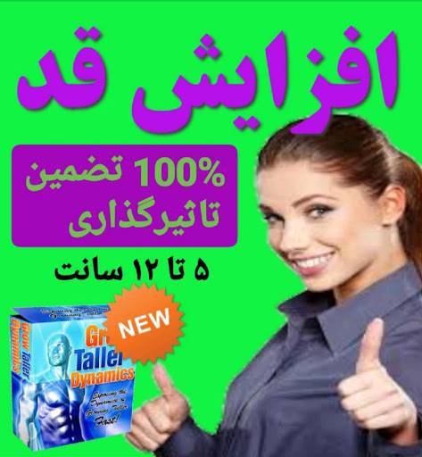 پکیج افزایش قد بدون محدودیت سنی 1 پکیج افزایش قد بدون محدودیت سنی