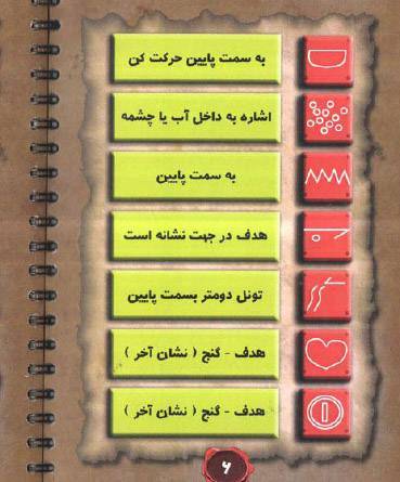 دانلود کتاب رمز یاب دفینه و گنج 1 دانلود کتاب رمز یاب دفینه و گنج