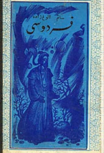رمان تاریخی فردوسی 1 رمان تاریخی فردوسی