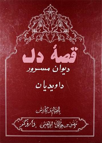 قصه دل 1 قصه دل