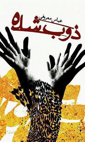 ذوب شده 1 ذوب شده