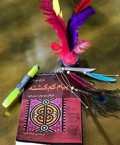پیام گم گشته 1 پیام گم گشته