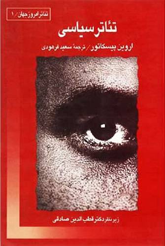 تئاتر سیاسی 1 تئاتر سیاسی
