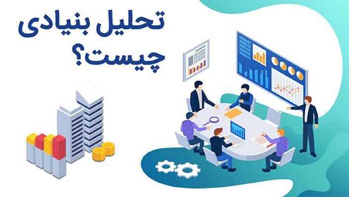 تحلیل فاندامنتال 1 تحلیل فاندامنتال