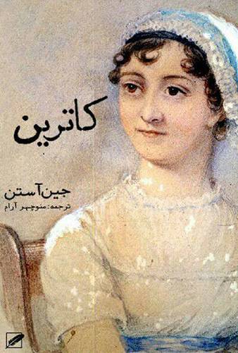 کاترین 1 کاترین