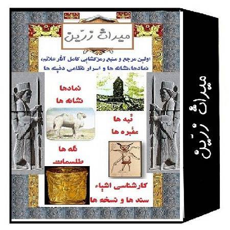 دانلود کتاب میراث زرین 1 دانلود کتاب میراث زرین