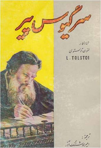 سرگیوس پیر 1 سرگیوس پیر