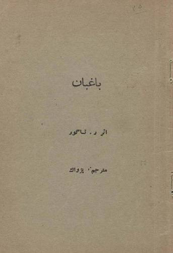 باغبان 1 باغبان