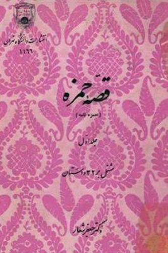 قصه حمزه 1 قصه حمزه