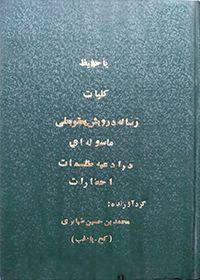 رساله درویش یعقوبعلی ماسوله ای 1 رساله درویش یعقوبعلی ماسوله ای