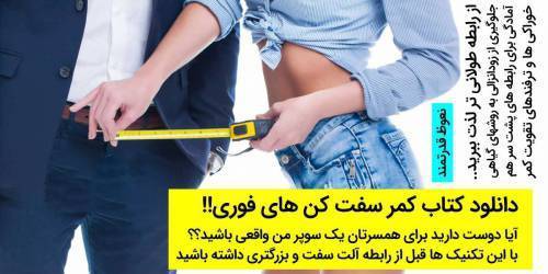 دانلود کتاب کمر سفت کن های فوری در 5 دقیقه 1 دانلود کتاب کمر سفت کن های فوری در 5 دقیقه