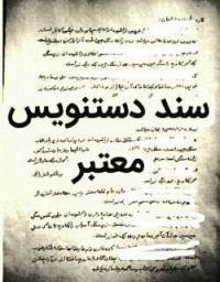 گنج نامه گیلان 1 گنج نامه گیلان