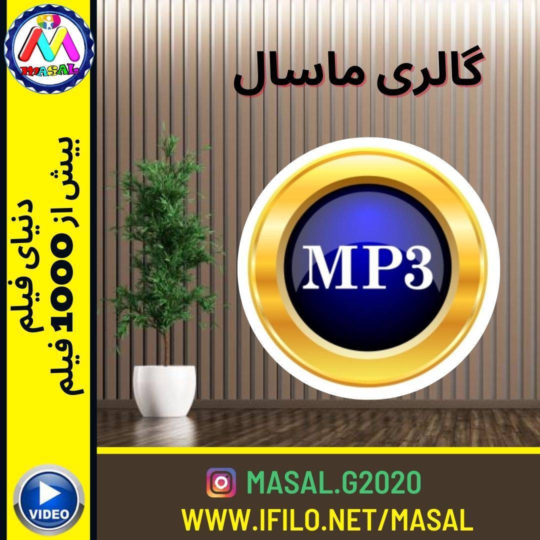 داستان صوتی و تصویری هد هد و بلقیس 1 داستان صوتی و تصویری هد هد و بلقیس