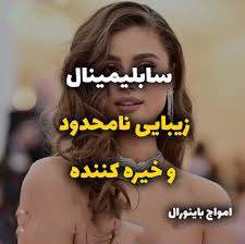 سابلیمینال زیبایی نامحدود زنانه 1 سابلیمینال زیبایی نامحدود زنانه