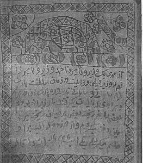 گنج نامه ۳ وزیر (نایاب) 1 گنج نامه ۳ وزیر (نایاب)