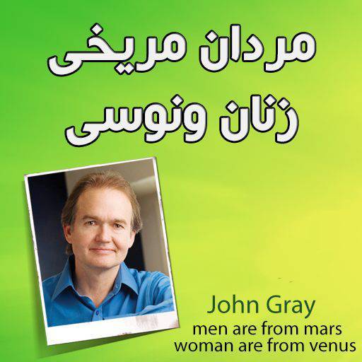 مردان مریخی زنان ونوسی 1 مردان مریخی زنان ونوسی