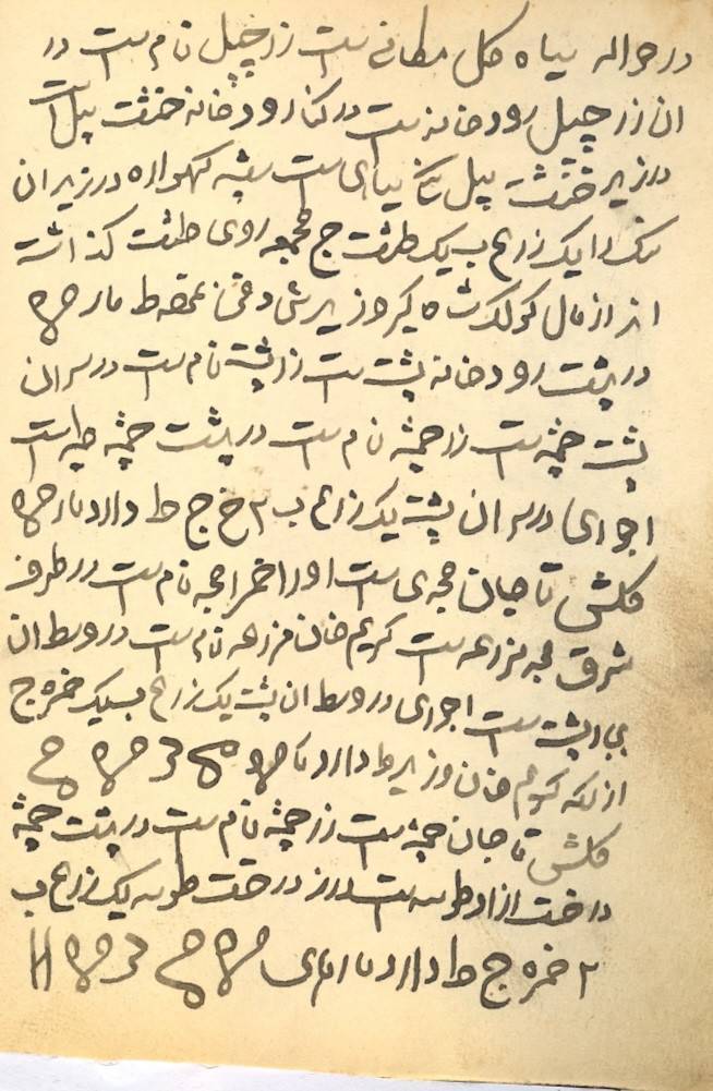 گنج نامه وزیری هندی یا محب وزیر 1 گنج نامه وزیری هندی یا محب وزیر