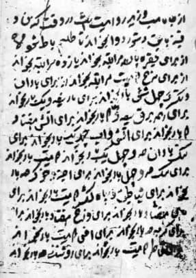 گنج نامه خطی گیلان،گنجنامه خطی گیلان،گنج نامه خطی جاماسب وزیر 1 گنج نامه خطی گیلان،گنجنامه خطی گیلان،گنج نامه خطی جاماسب وزیر