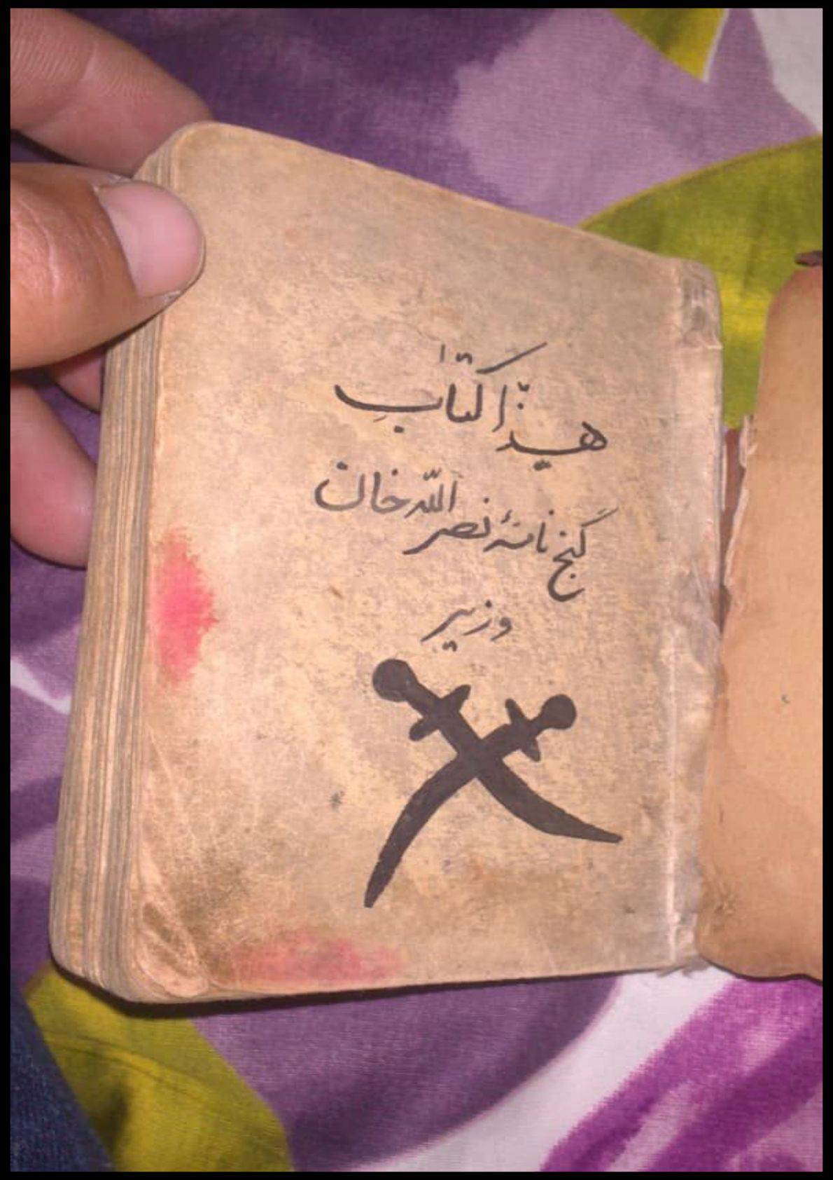 گنج نامه نصرالله وزیر،گنج نامه خطی مازندران،گنج نامه خطی گلستان 1 گنج نامه نصرالله وزیر،گنج نامه خطی مازندران،گنج نامه خطی گلستان