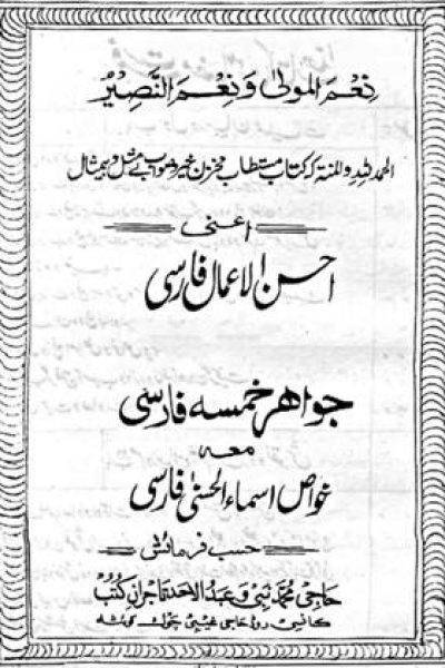دانلود کتاب جواهر خمسه 1 دانلود کتاب جواهر خمسه