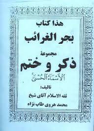 دانلود کتاب بحر الغرائب 1 دانلود کتاب بحر الغرائب