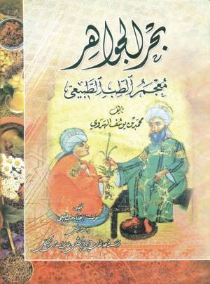 دانلود کتاب بحر الجواهر 1 دانلود کتاب بحر الجواهر