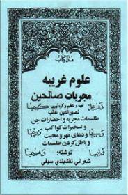 دانلود کتاب مجربات صالحین 1 دانلود کتاب مجربات صالحین