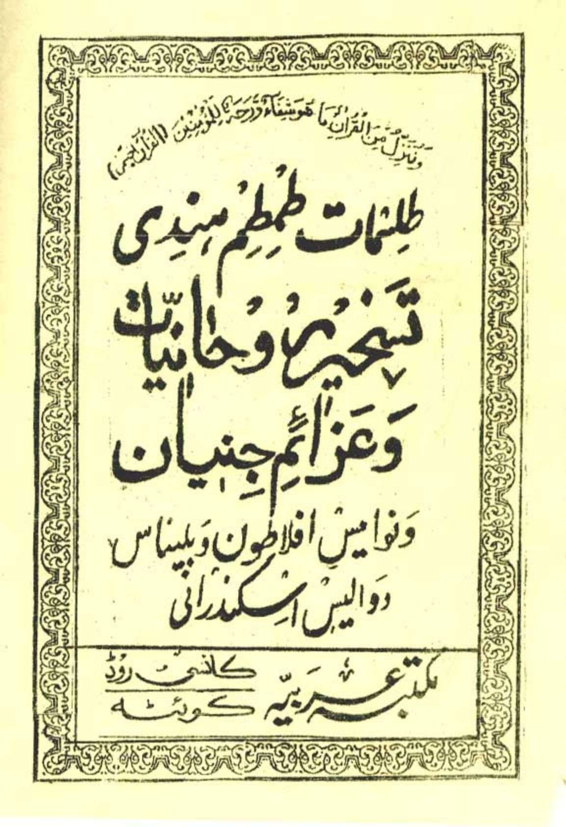 کتاب طلسم طمطم هندی 
