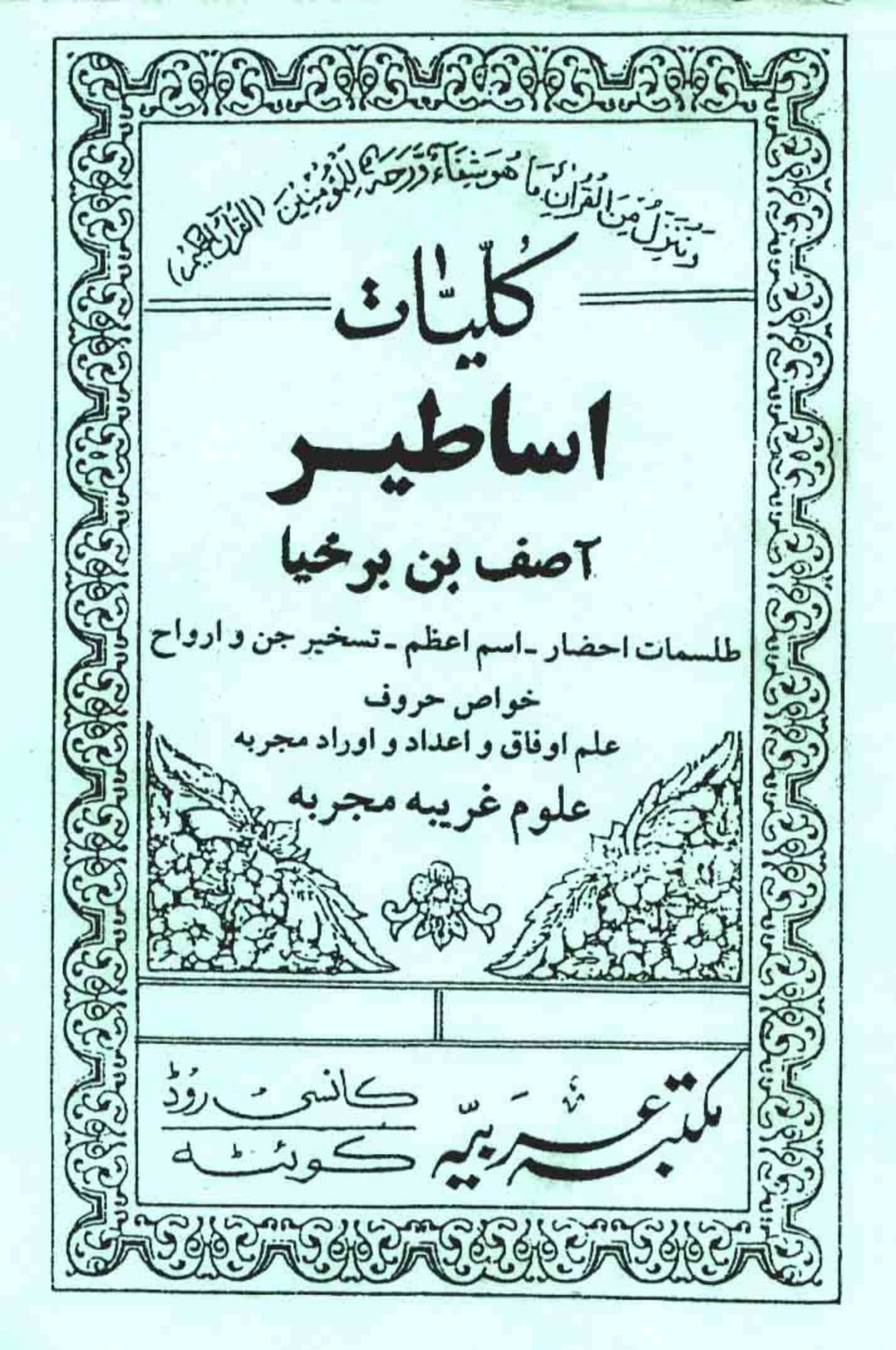 کتاب اساطیر آصف ابن برخیا
