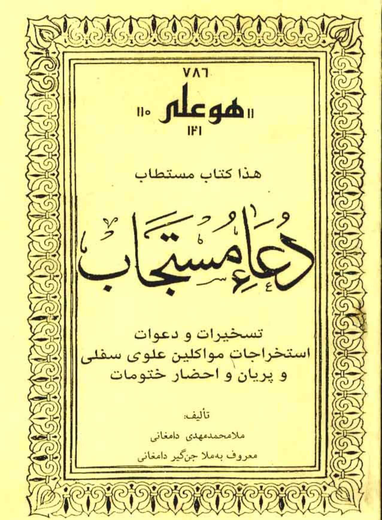 کتاب دعاو مستجاب 