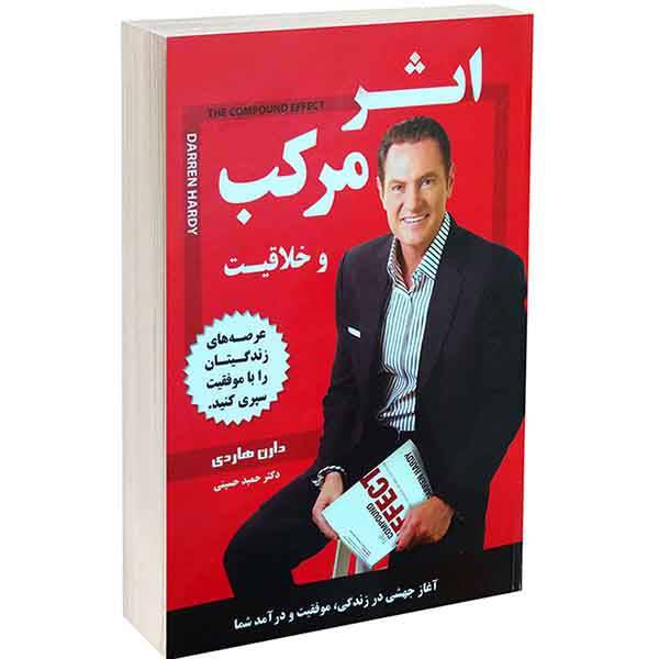 کتاب صوتی اثر مرکب از دارن هاردی 1 کتاب صوتی اثر مرکب از دارن هاردی