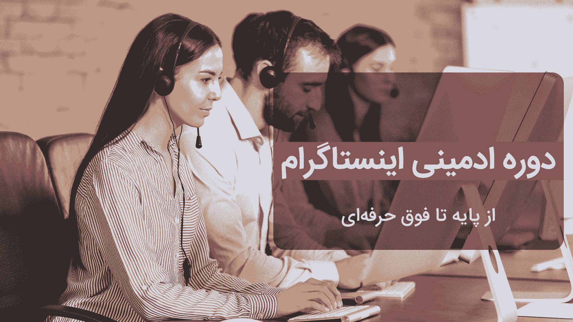 آموزش ادمینی اینستاگرام 1 آموزش ادمینی اینستاگرام