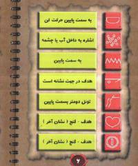 کتاب رمزیاب دفینه و گنج 1 کتاب رمزیاب دفینه و گنج