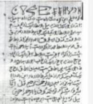گنج نامه احمد وزیر 1 گنج نامه احمد وزیر