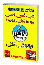 یادگیری آسان 50 آهنگ شماره 2 1 یادگیری آسان 50 آهنگ شماره 2