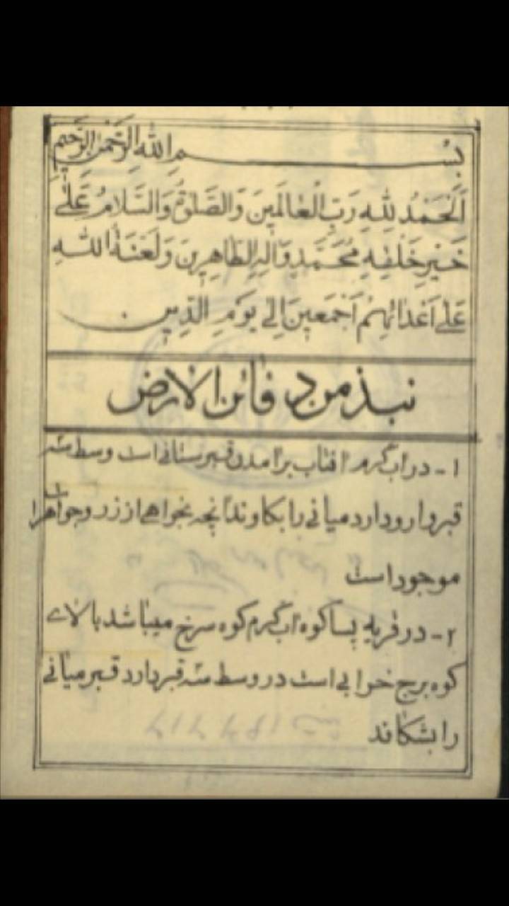 گنج نامه خطی ایران،گنج نامه کلات ایران،گنج نامه خطی نبذ الدفائن من الارض 1 گنج نامه خطی ایران،گنج نامه کلات ایران،گنج نامه خطی نبذ الدفائن من الارض