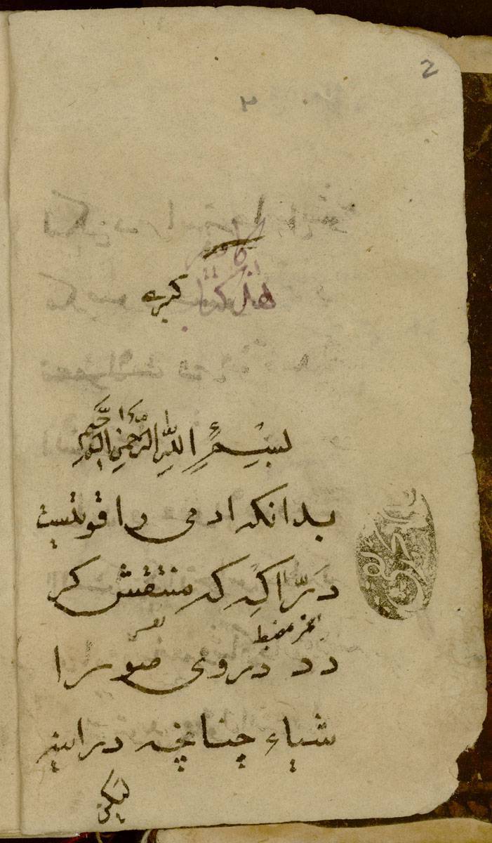 کتاب خطی پنجاه موعظه خدا به موسی،کتاب پنجاه موعظه خدا به موسی