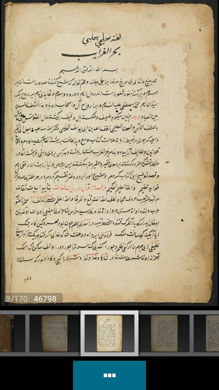 کتاب بحر الغرایب،بحرالغرایب،دانلود کتاب بحر الغرایب 1 کتاب بحر الغرایب،بحرالغرایب،دانلود کتاب بحر الغرایب