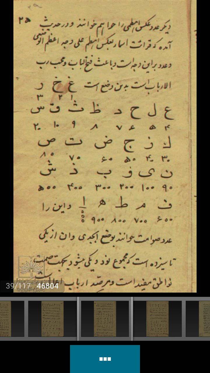 کتاب جواهر الاسرار جفر،جواهر الاسرار جفر،کتاب خطی جواهرالاسرار جفر 1 کتاب جواهر الاسرار جفر،جواهر الاسرار جفر،کتاب خطی جواهرالاسرار جفر